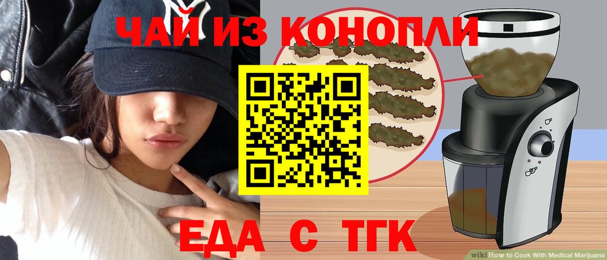 Cannafood конопля  Вход с VPN  Томск 