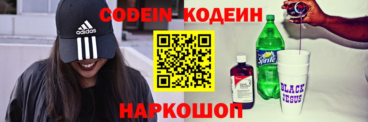 Кодеиновый сироп Lean Purple Drank  Кодеин напиток Lean (лин)  цена   Вход с VPN  Томск 