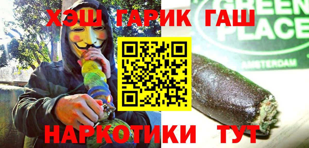Томск  ГАШИШ хэш  Вход с VPN  Гашиш гашик 