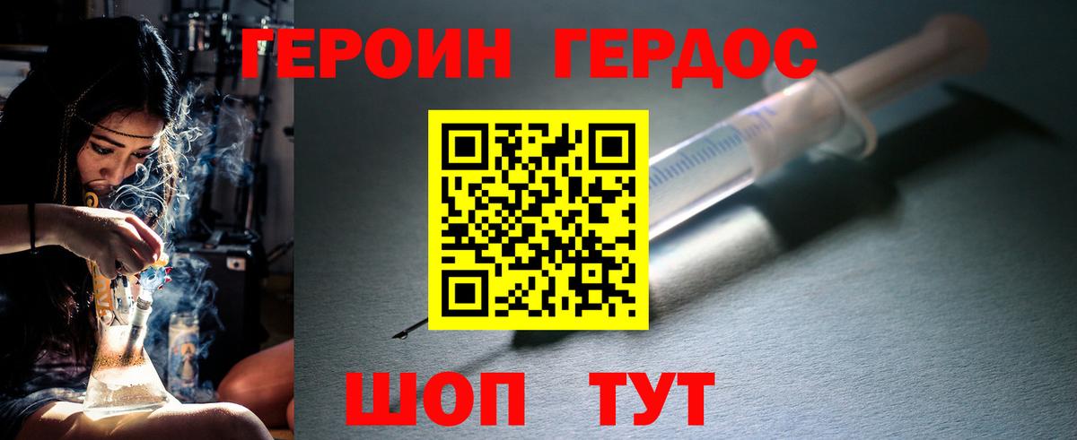ГЕРОИН белый Томск