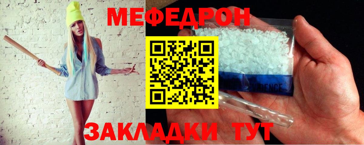 Мефедрон mephedrone  Вход с VPN  Мефедрон мука  МЯУ-МЯУ  Томск 