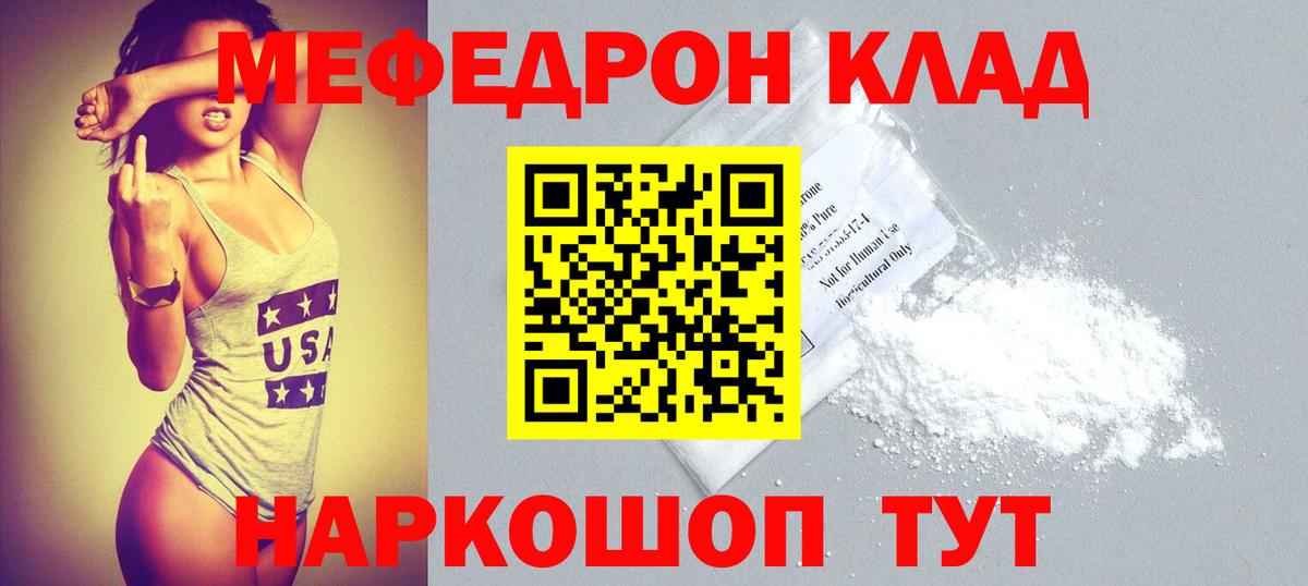 Мефедрон кристаллы Томск