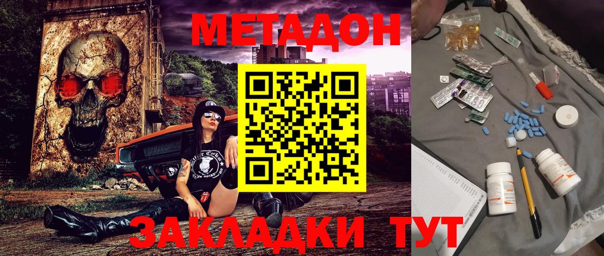 Метадон methadone  МЕТАДОН кристалл  Вход с VPN  Томск 