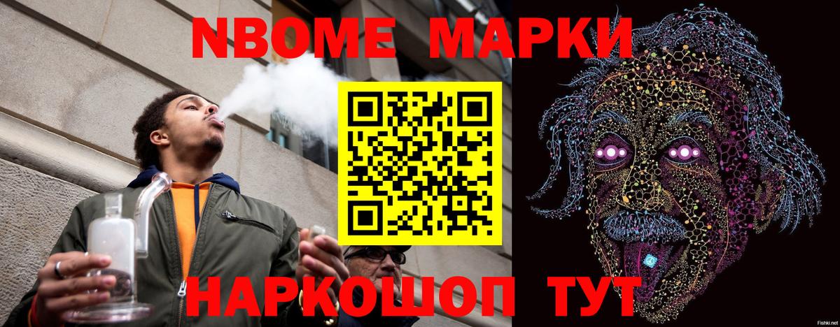 Марки N-bome 1,5мг Томск