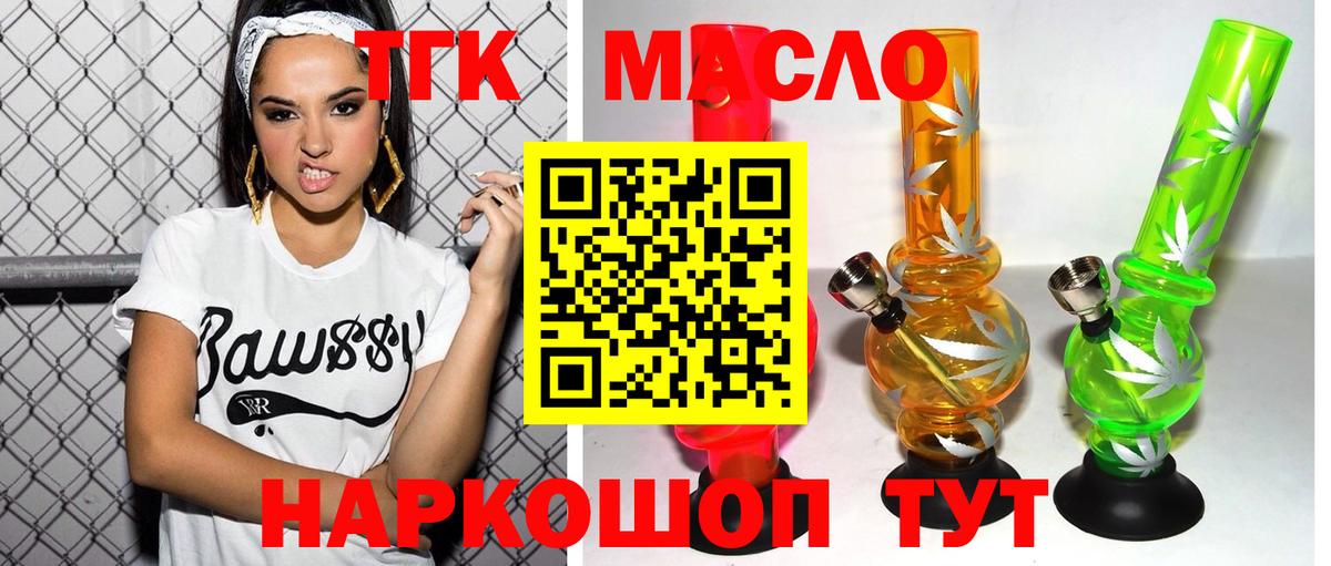 ТГК THC oil Томск